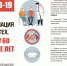 О вакцинации для тех, кому 60 и более лет - ВТК-24