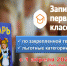Родители будущих первоклассников в Коми выбирают электронную запись в школу - Газета Сияние Севера