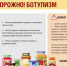 О профилактике ботулизма - ВТК-24