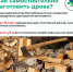 Как жителям сельских районов самостоятельно заготовить дрова? - ВТК-24