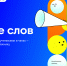 Новый уровень общения: Сферум проводит цифровую акцию "Больше слов" для учителей - Газета Сияние Севера