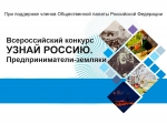 Жителей Республики Коми приглашают принять участие в итоговом мероприятии проекта, посвящённого предпринимателям-землякам