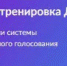 Поучаствуйте в тренировке дистанционного электронного голосования - Газета Сияние Севера