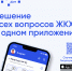 230 тысяч россиян решили вопросы ЖКХ в Госуслуги.Дом - Газета Сияние Севера