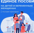 С начала 2024 года Отделение СФР по Республике Коми назначило единое пособие 8 тысячам семей и 238 беременным женщинам - Газета Сияние Севера