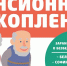 Более 3200 жителей Коми получили в 2023 году выплаты из средств пенсионных накоплений - Газета Сияние Севера