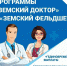 Программы "Земский доктор" и "Земский фельдшер" продлят до 2030 года - Газета Сияние Севера