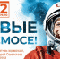 "Пять минут – полет нормальный!" - Газета Сияние Севера