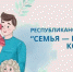 В Коми определены финалисты республиканского конкурса "Семья – богатство Коми края" - Газета Сияние Севера