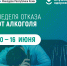 В Республике Коми стартовала неделя отказа от алкоголя - Газета Сияние Севера