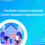 Согласие супруга в сделках купли-продажи недвижимости - Газета Сияние Севера