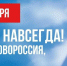 В Коми отметят День воссоединения ДНР, ЛНР, Запорожской и Херсонской областей с Россией. - Газета Сияние Севера
