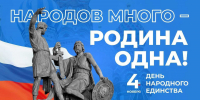 Республика Коми вместе со всей страной отметит День народного единства - Газета Сияние Севера