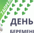 День беременных: в Коми действуют меры социальной поддержки будущих мам - Газета Сияние Севера