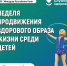 В Республике Коми началась неделя продвижения здорового образа жизни среди детей - Газета Сияние Севера