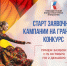 Дан старт заявочной кампании на грантовый конкурс Президентского фонда культурных инициатив - Газета Сияние Севера