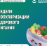 В Республике Коми началась неделя популяризации здорового питания - Газета Сияние Севера