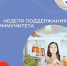 Неделя поддержания и укрепления иммунитета - Газета Сияние Севера