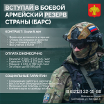 Жителей Республики Коми приглашают вступить в Боевой Армейский Резерв Страны (БАРС)